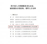 宝航人力集团总经理范利宏被授予2023年度“领军人才”称号