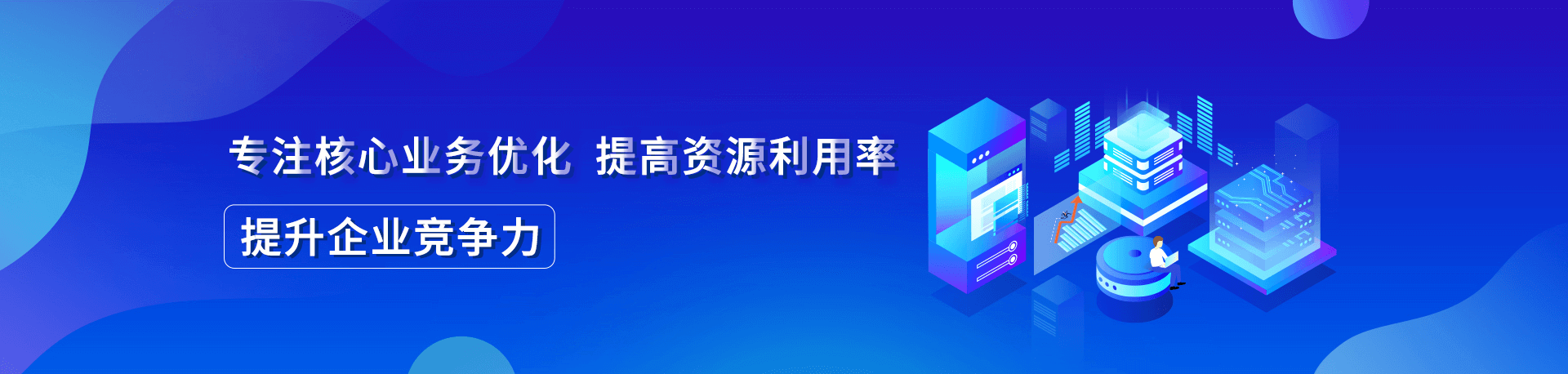 降本增益、增强企业核心竞争力、用工风险转移