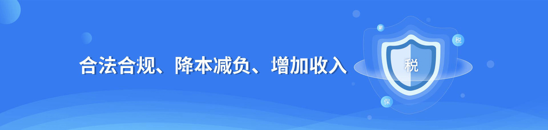 降本增益、增强企业核心竞争力、用工风险转移